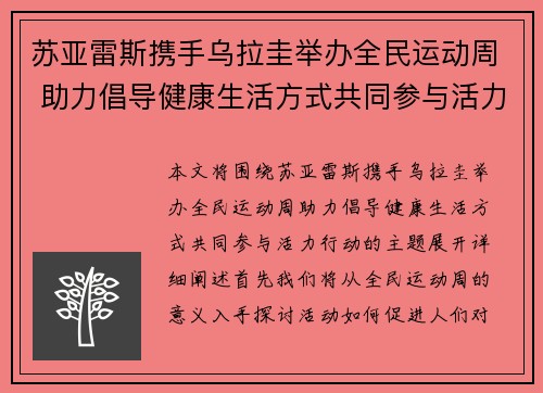 苏亚雷斯携手乌拉圭举办全民运动周 助力倡导健康生活方式共同参与活力行动 苏亚雷斯携手乌拉圭举办全民运动周 助力倡导健康生活方式共同参与活力行动