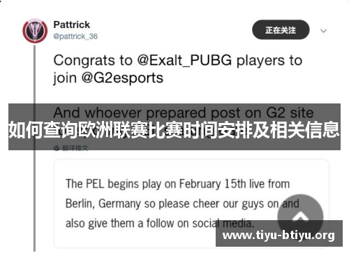 如何查询欧洲联赛比赛时间安排及相关信息 如何查询欧洲联赛比赛时间安排及相关信息