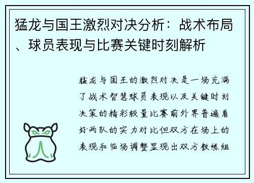 猛龙与国王激烈对决分析:战术布局、球员表现与比赛关键时刻解析 猛龙与国王激烈对决分析:战术布局、球员表现与比赛关键时刻解析