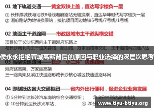 侯永永拒绝蓉城高薪背后的原因与职业选择的深层次思考 侯永永拒绝蓉城高薪背后的原因与职业选择的深层次思考