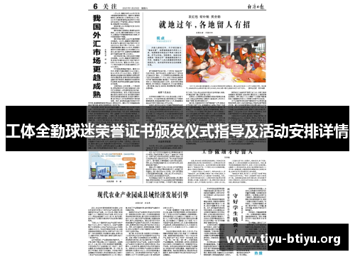 工体全勤球迷荣誉证书颁发仪式指导及活动安排详情 工体全勤球迷荣誉证书颁发仪式指导及活动安排详情