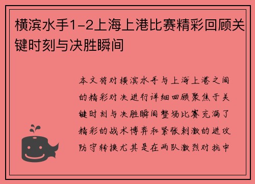 横滨水手1-2上海上港比赛精彩回顾关键时刻与决胜瞬间 横滨水手1-2上海上港比赛精彩回顾关键时刻与决胜瞬间